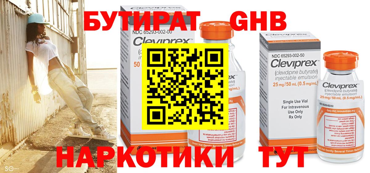 БУТИРАТ оксибутират Архангельск