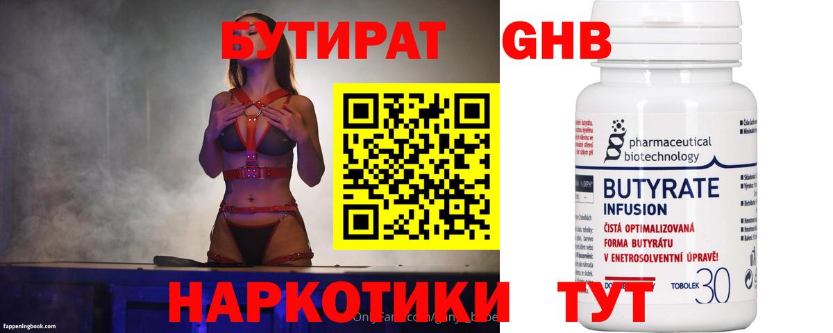 Архангельск  БУТИРАТ  Вход с VPN  БУТИРАТ GHB 