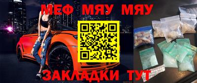 мяу мяу кристалл Белорецк