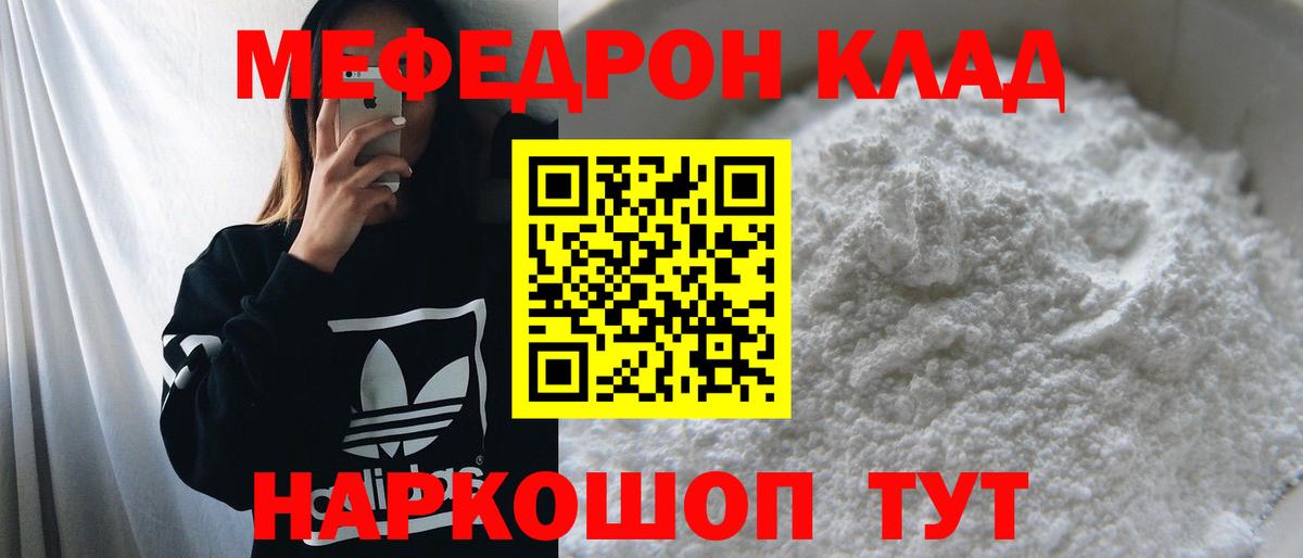 Мефедрон мяу мяу  МЕФ  Архангельск  Вход с VPN  Мефедрон кристаллы 